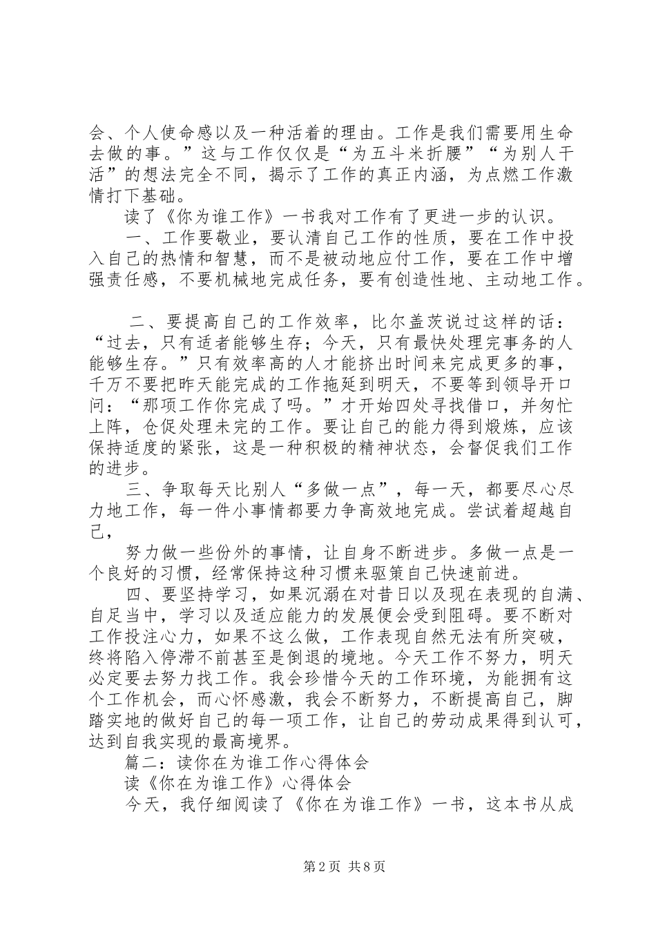 你在为谁工作体会心得_第2页