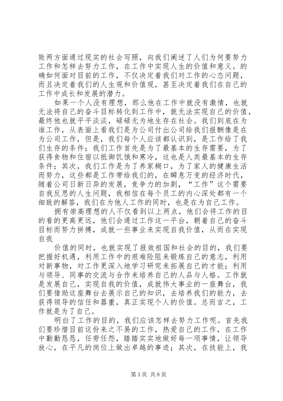 你在为谁工作体会心得_第3页