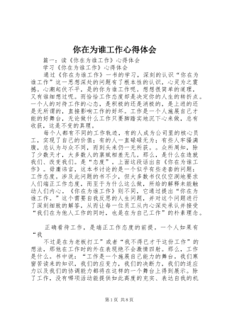 你在为谁工作体会心得