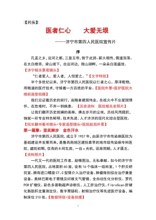 第四医院专题宣传片脚本