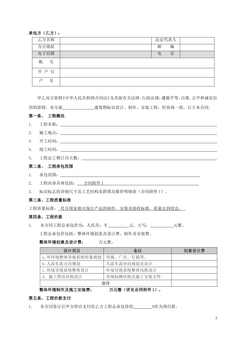 标识导向系统制作安装合同(通用版)_第2页