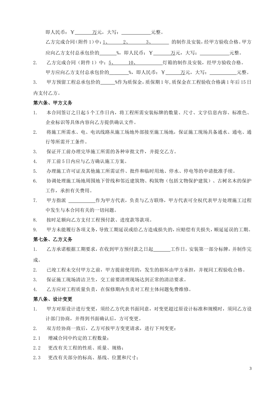 标识导向系统制作安装合同(通用版)_第3页