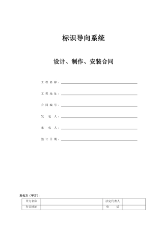 标识导向系统制作安装合同(通用版)