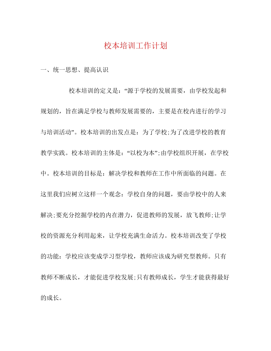 校本培训工作计划2_第1页