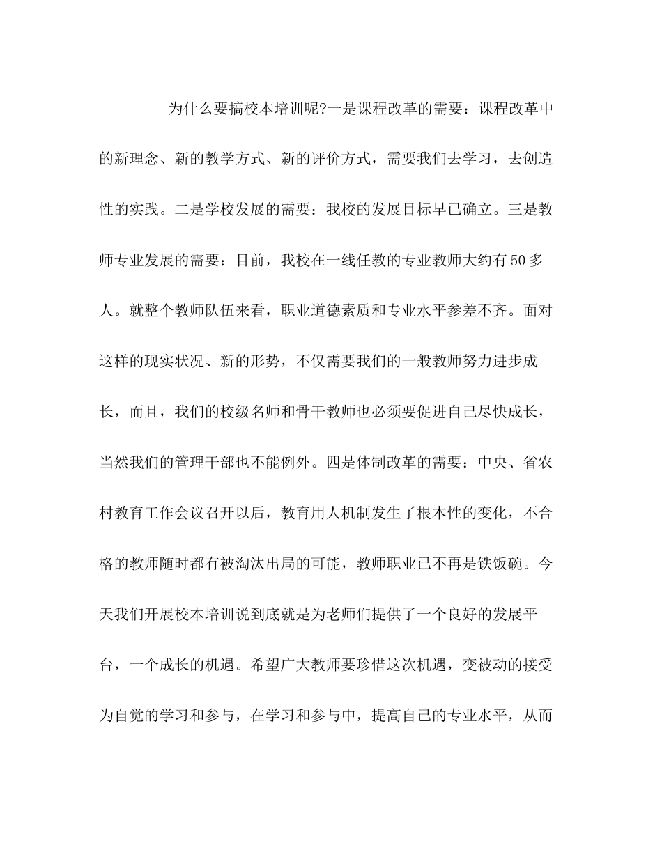 校本培训工作计划2_第2页