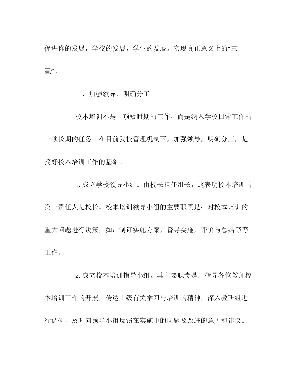 校本培训工作计划2_第3页