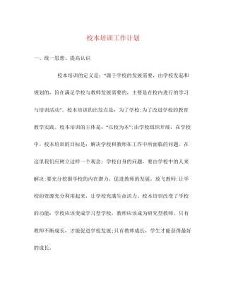 校本培训工作计划2