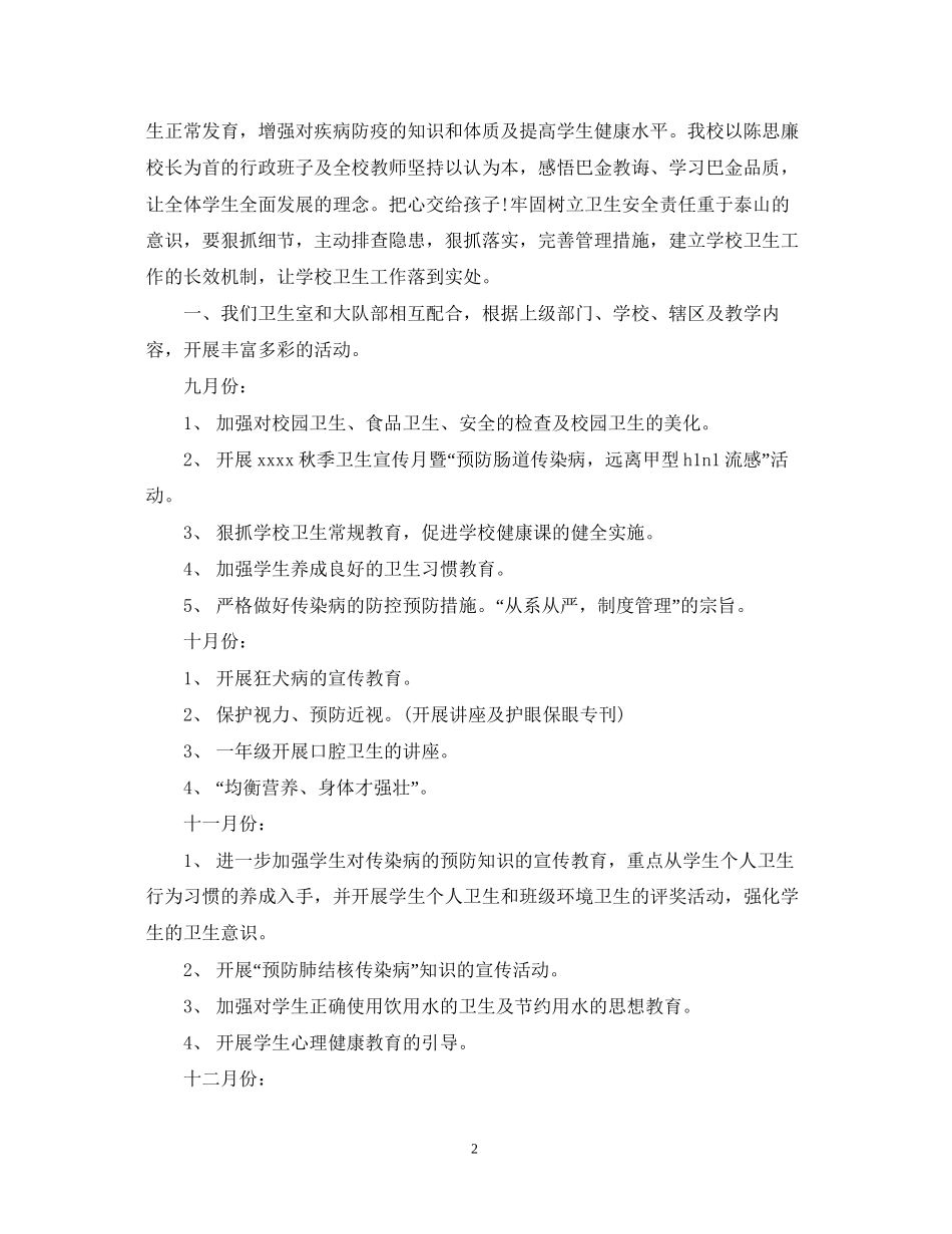 社区学校年心理健康教育工作计划_第2页