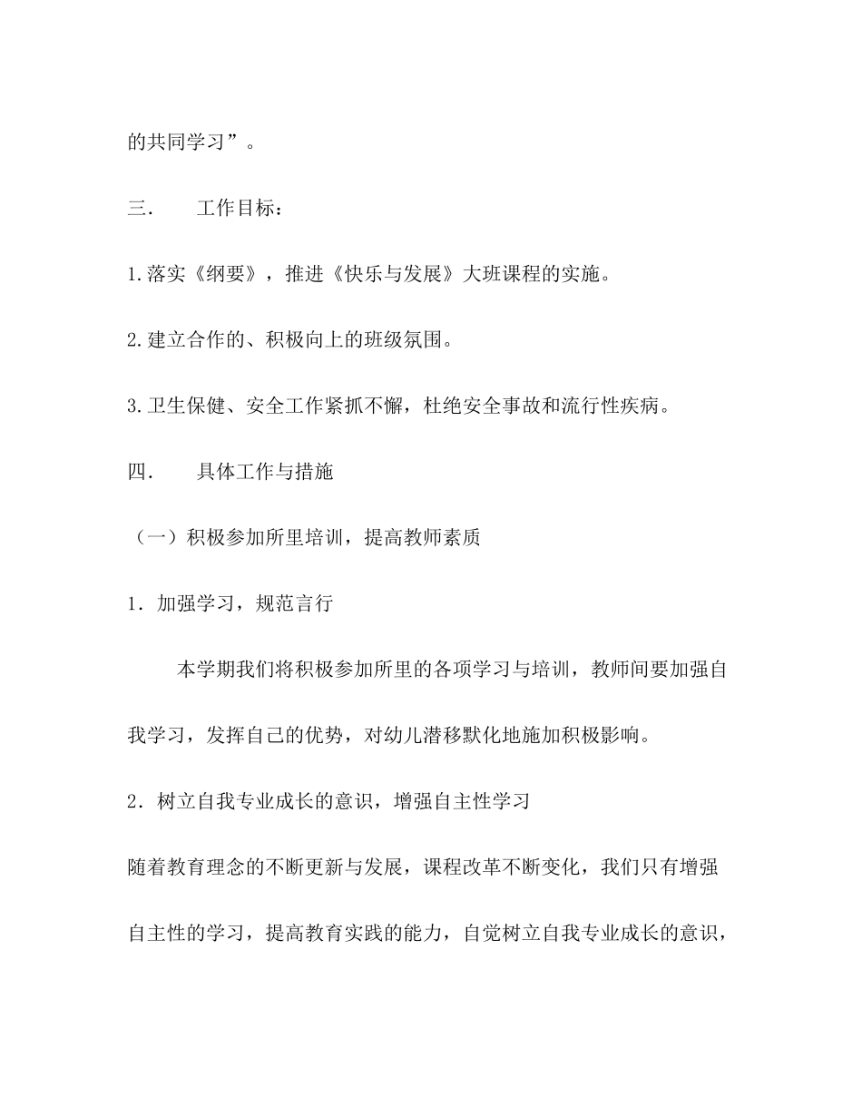 2020年幼儿园中班班级工作计划_第2页