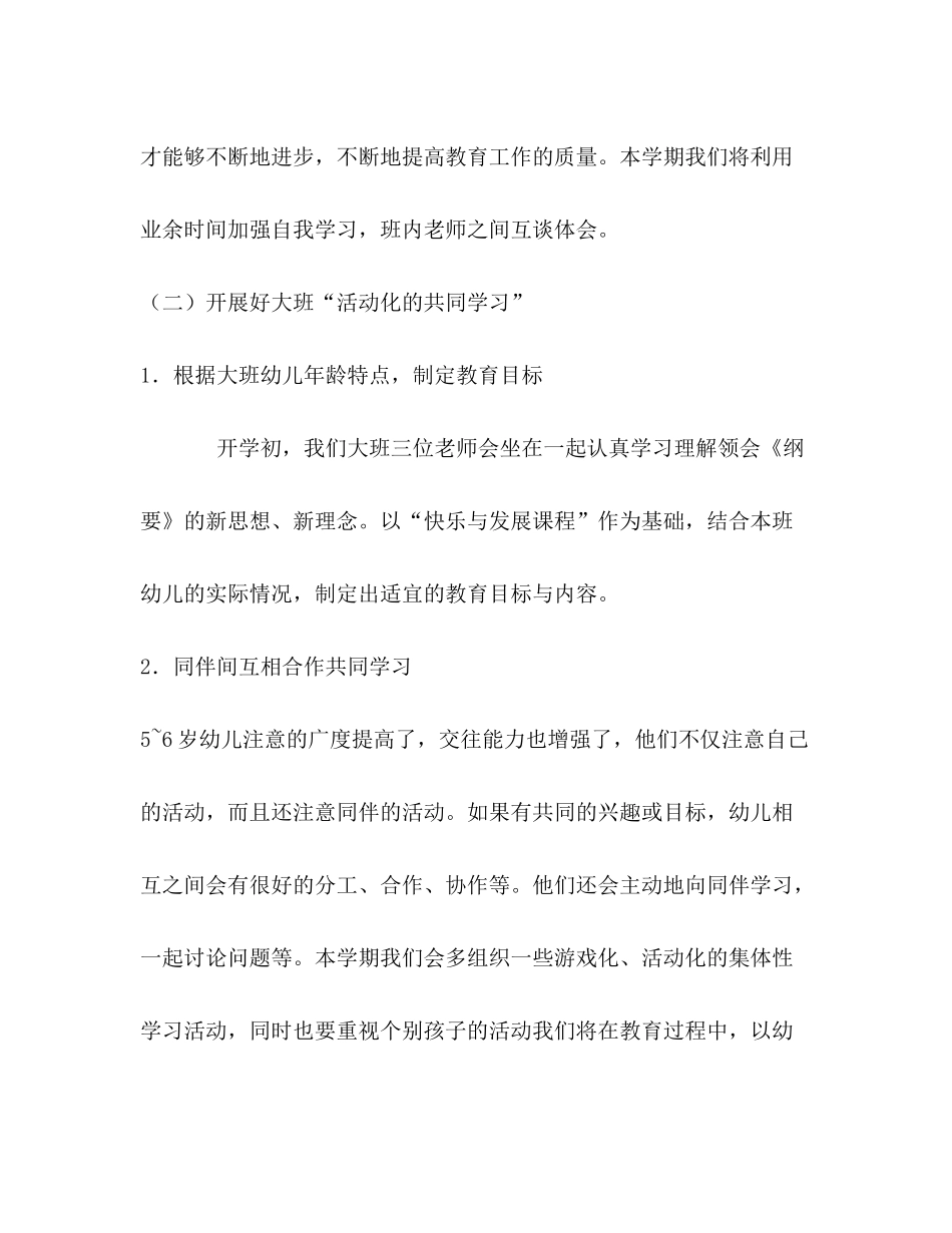2020年幼儿园中班班级工作计划_第3页