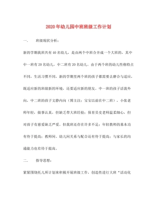 2020年幼儿园中班班级工作计划