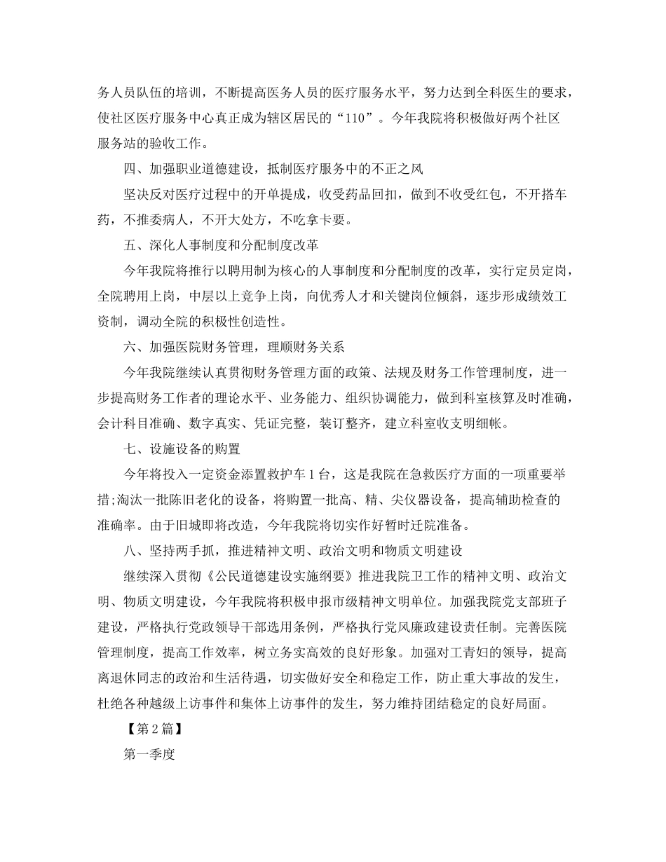 2020年医生个人工作计划【三篇】_第3页