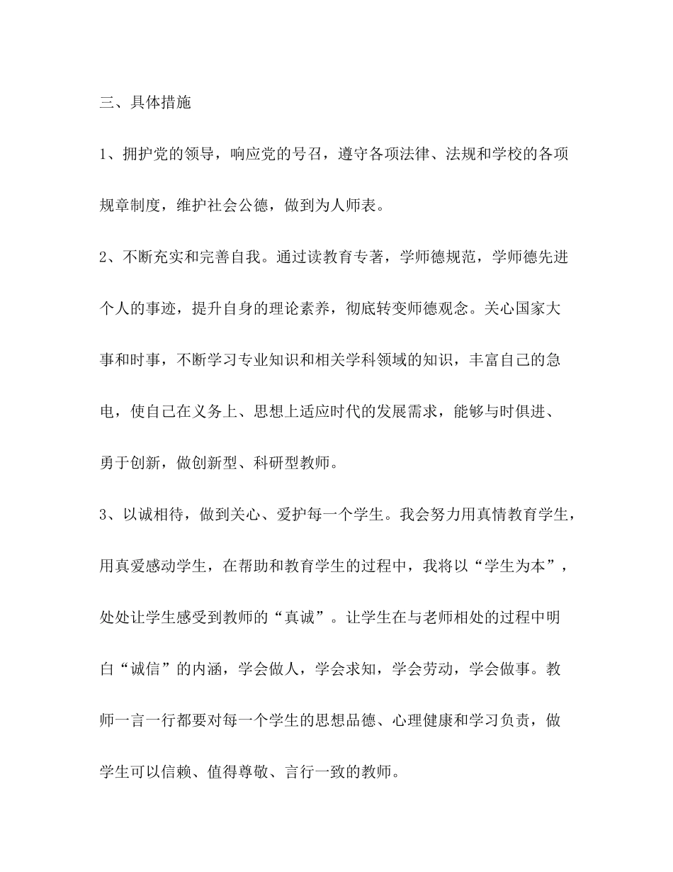 2020年个人师德计划_第2页