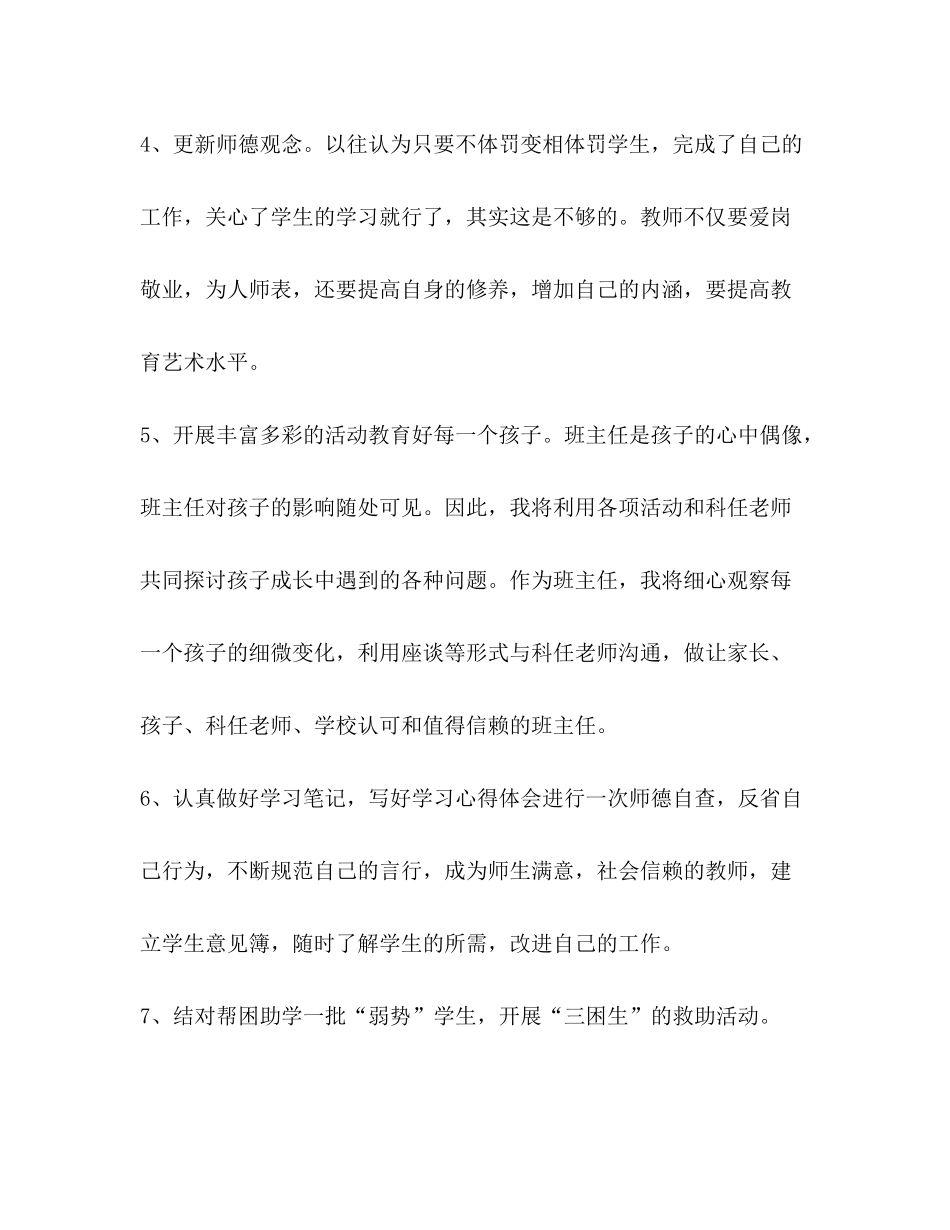 2020年个人师德计划_第3页
