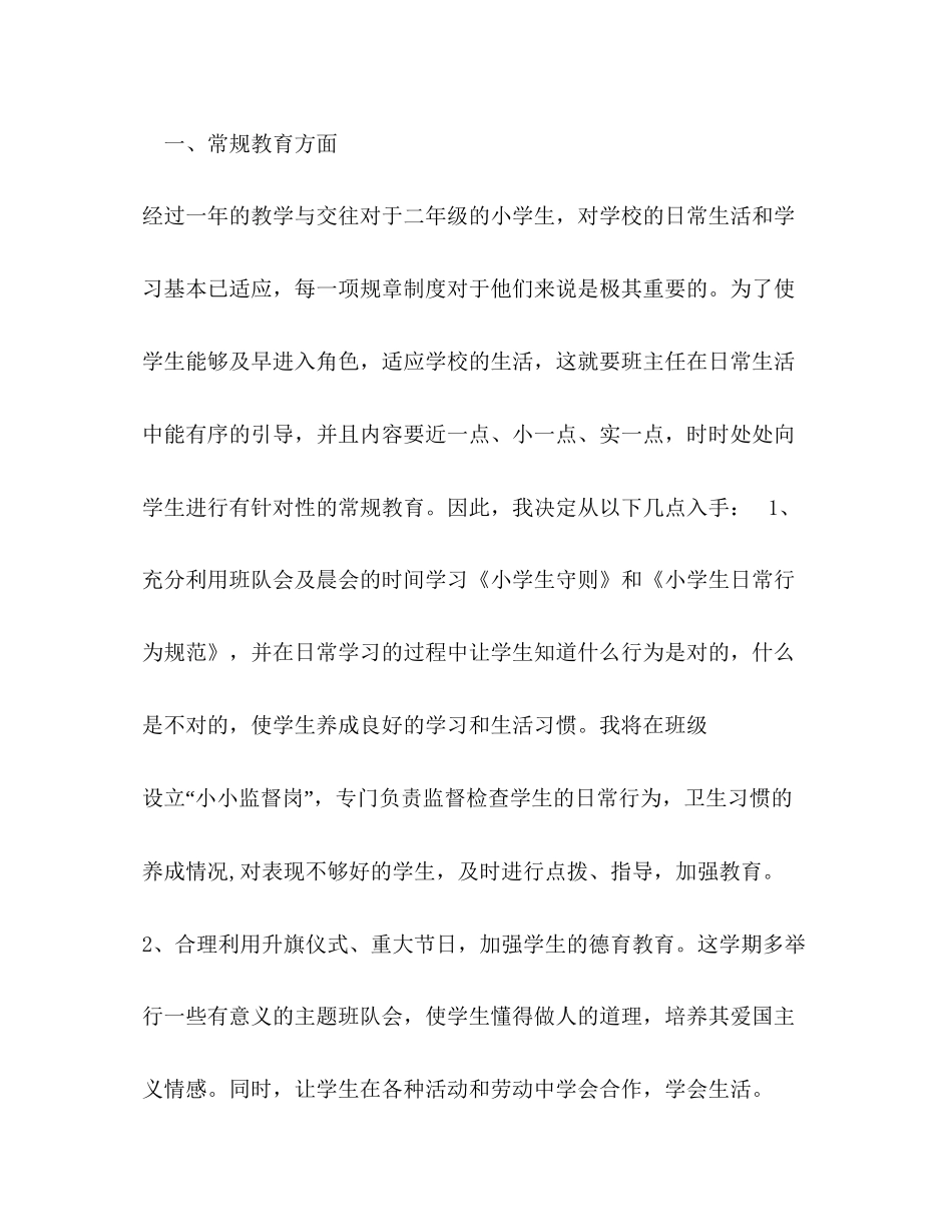 中小学二年纪班主任工作计划_第2页