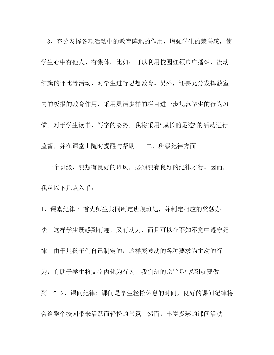中小学二年纪班主任工作计划_第3页