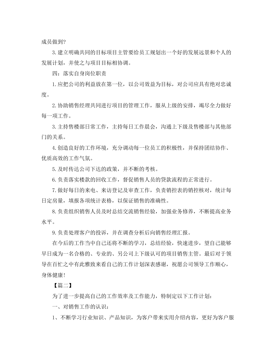 下月销售员工作计划范文_第2页
