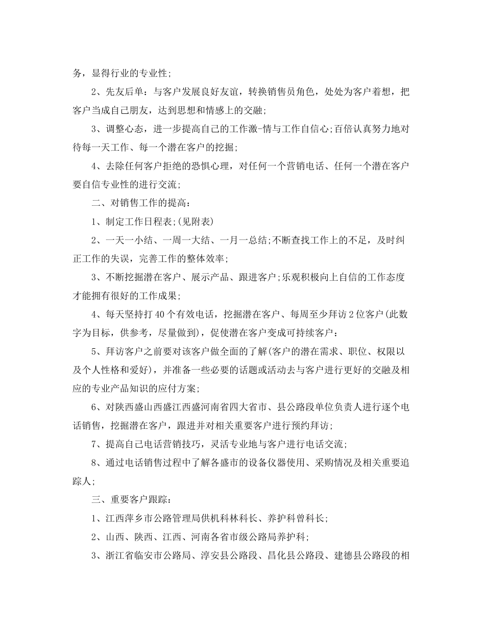 下月销售员工作计划范文_第3页