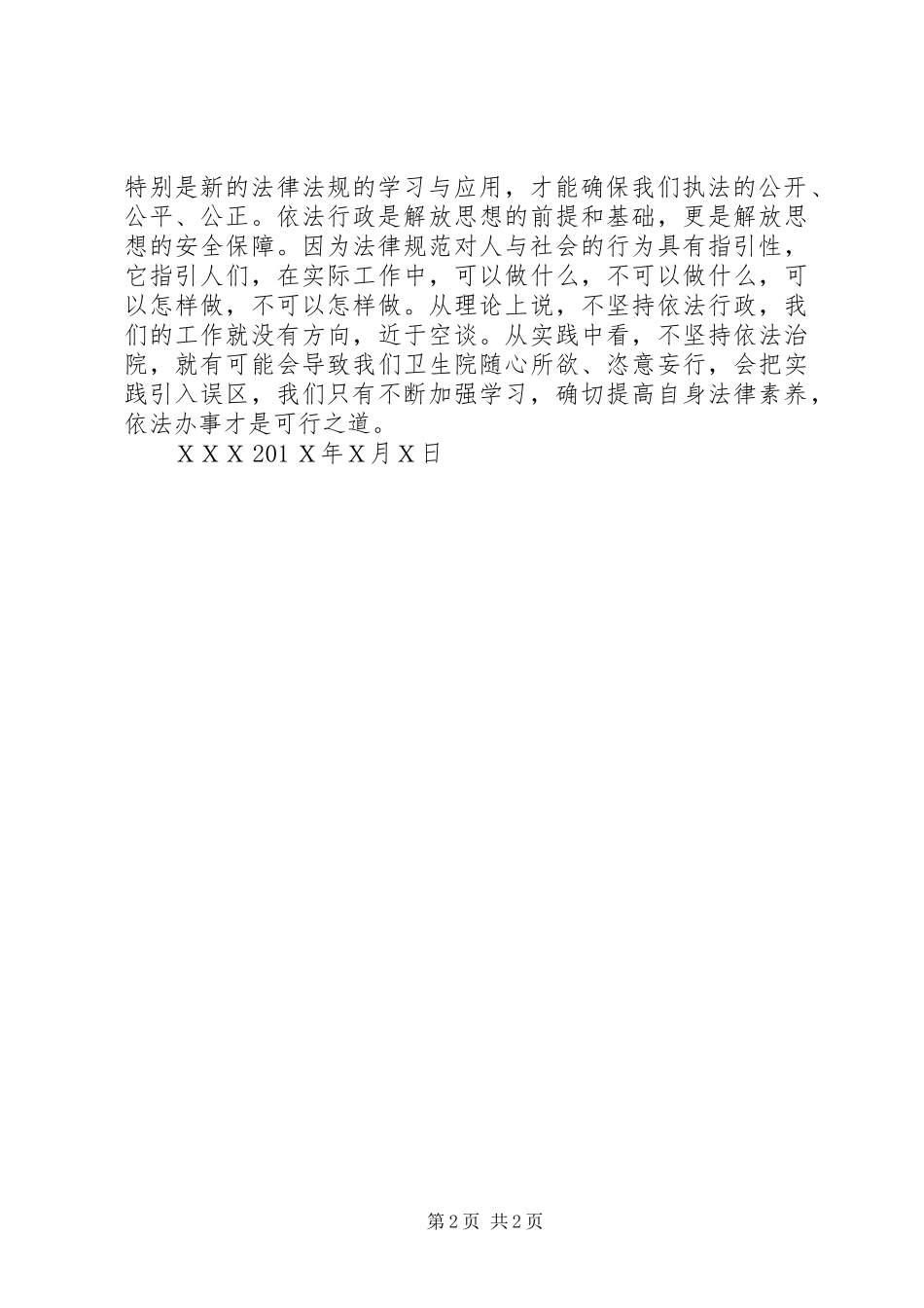 六五普法学习体会_第2页