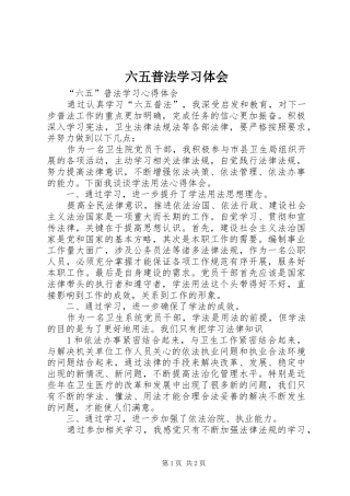 六五普法学习体会