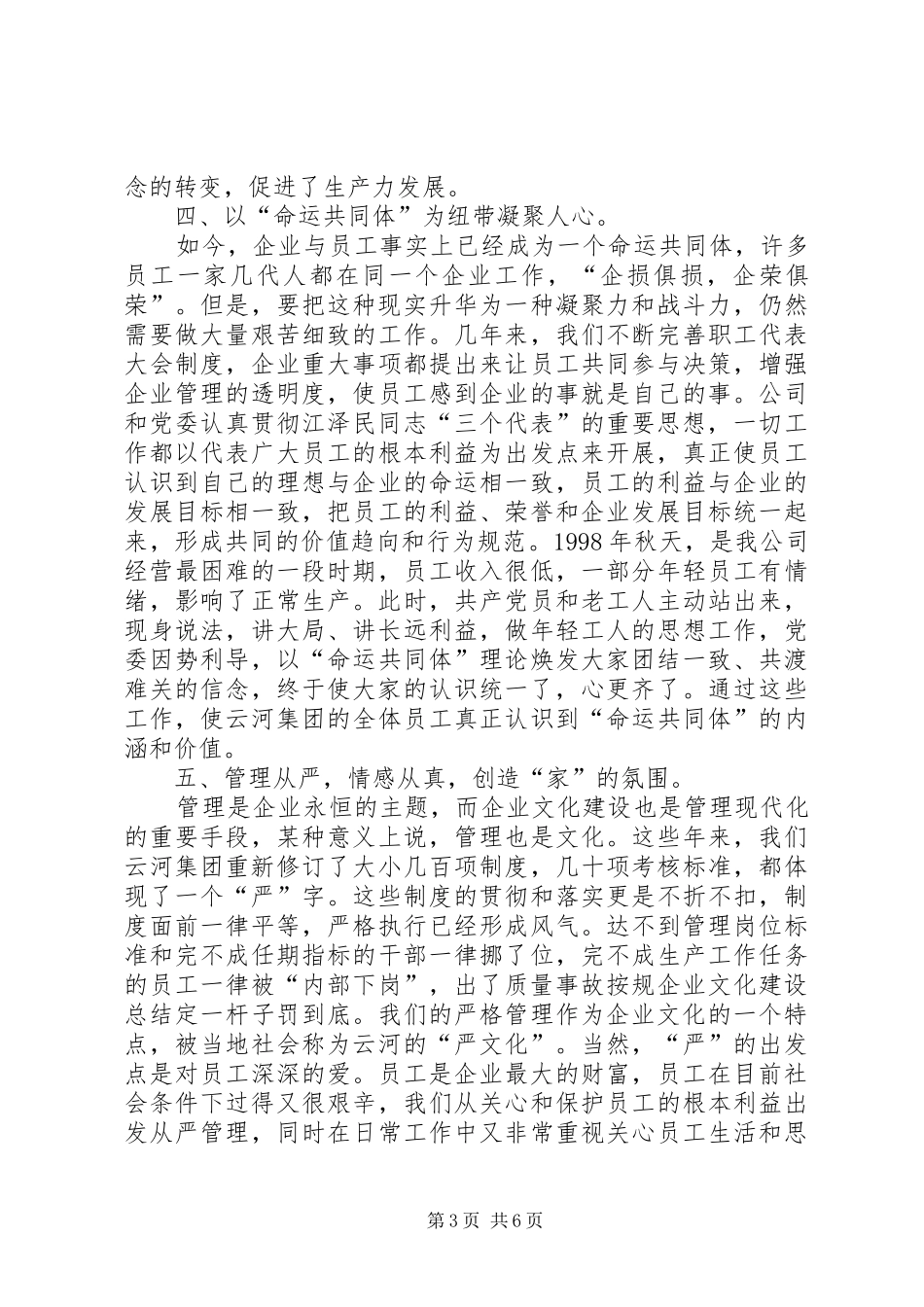企业文化建设总结 (21)_第3页