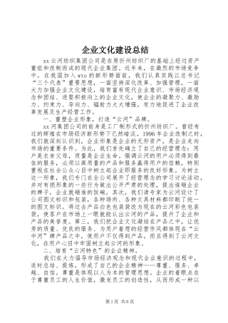 企业文化建设总结 (21)