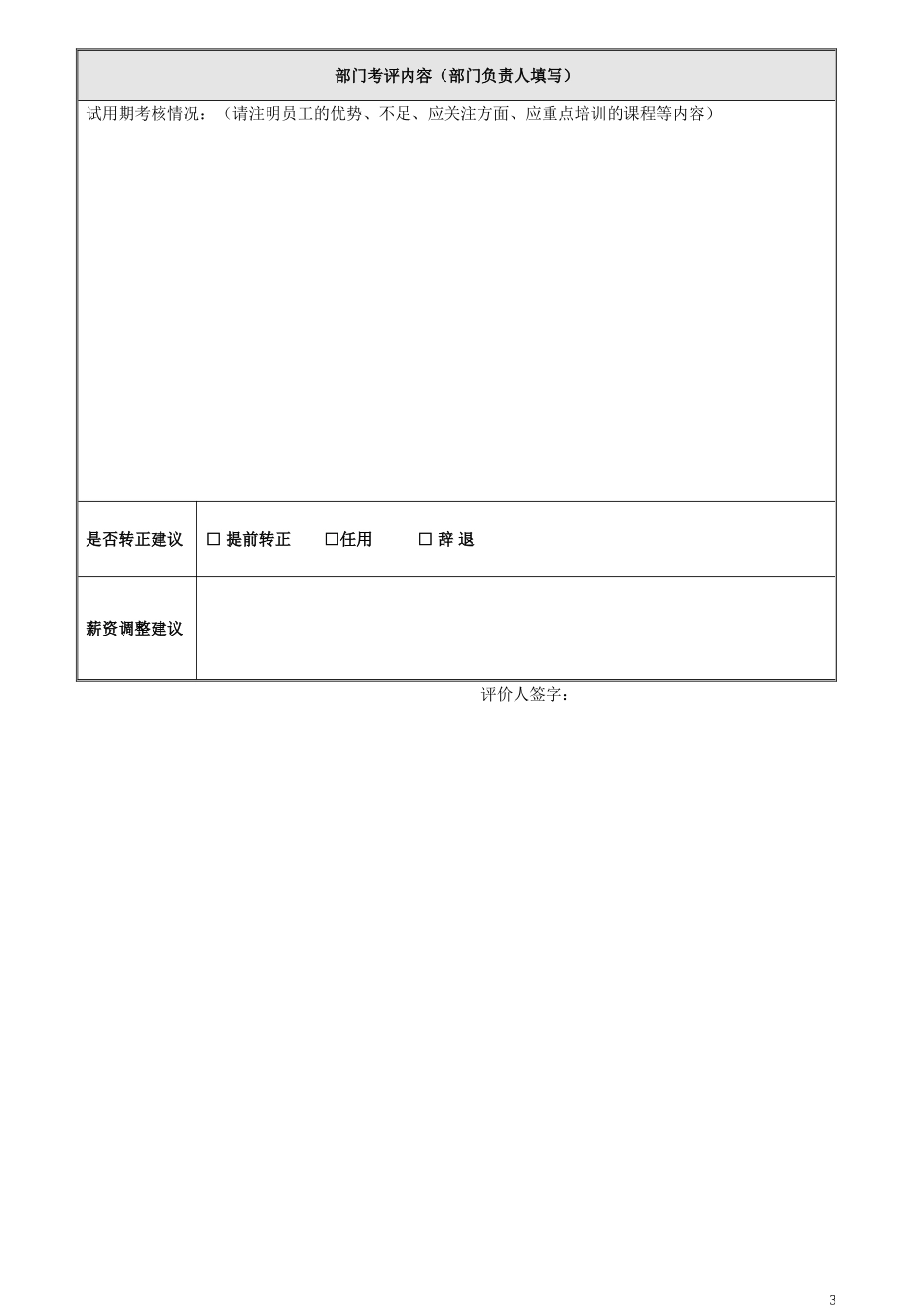 员工转正考核表_第3页
