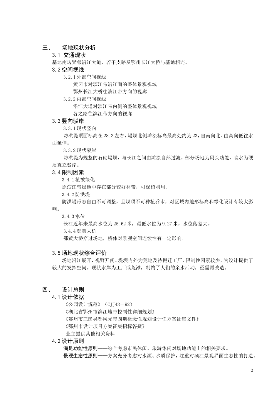 风光带四期概念性规划设计_第2页