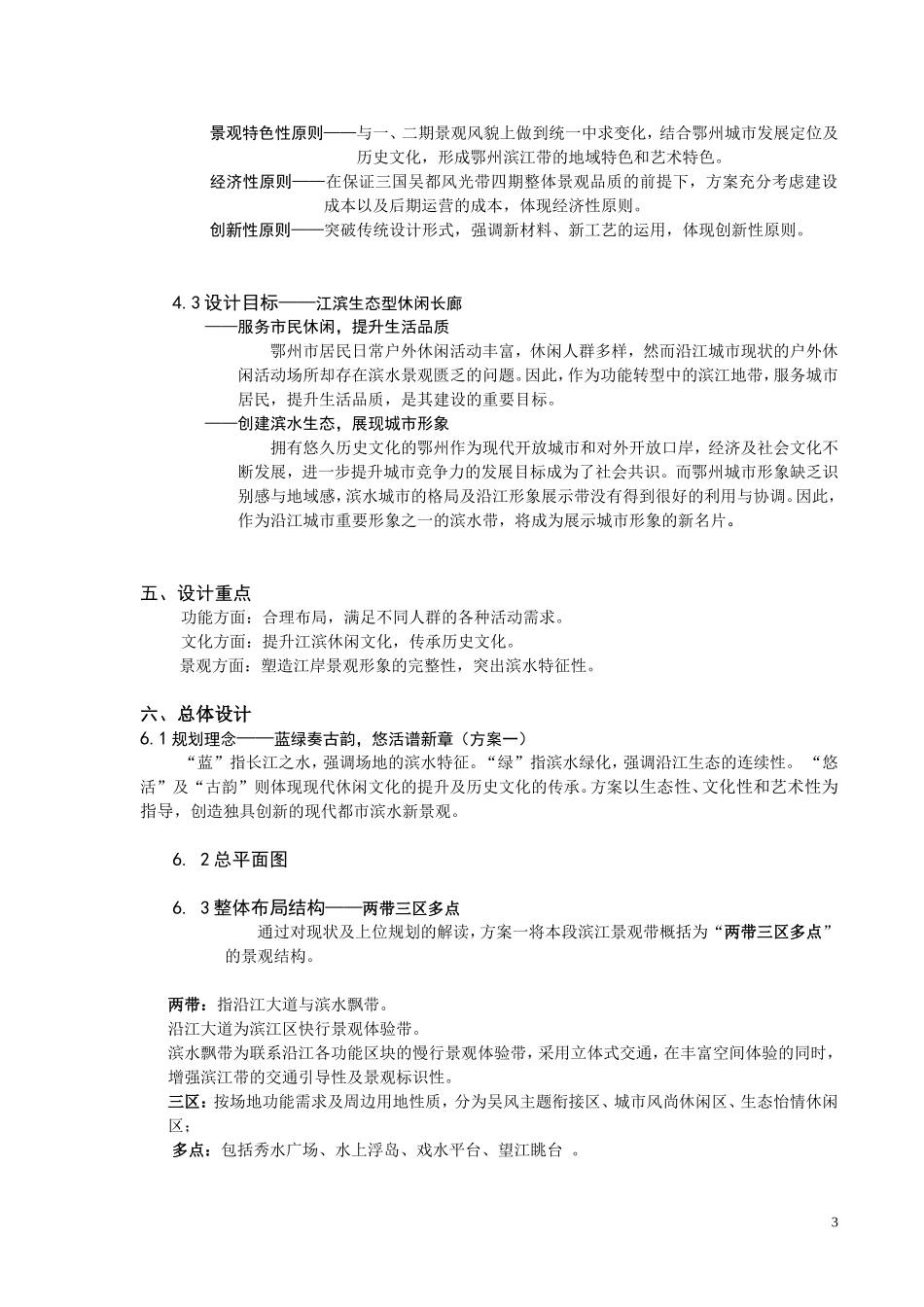 风光带四期概念性规划设计_第3页