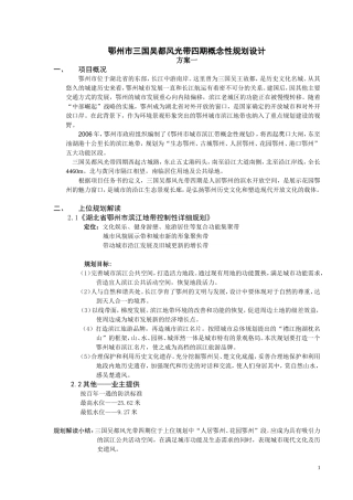 风光带四期概念性规划设计