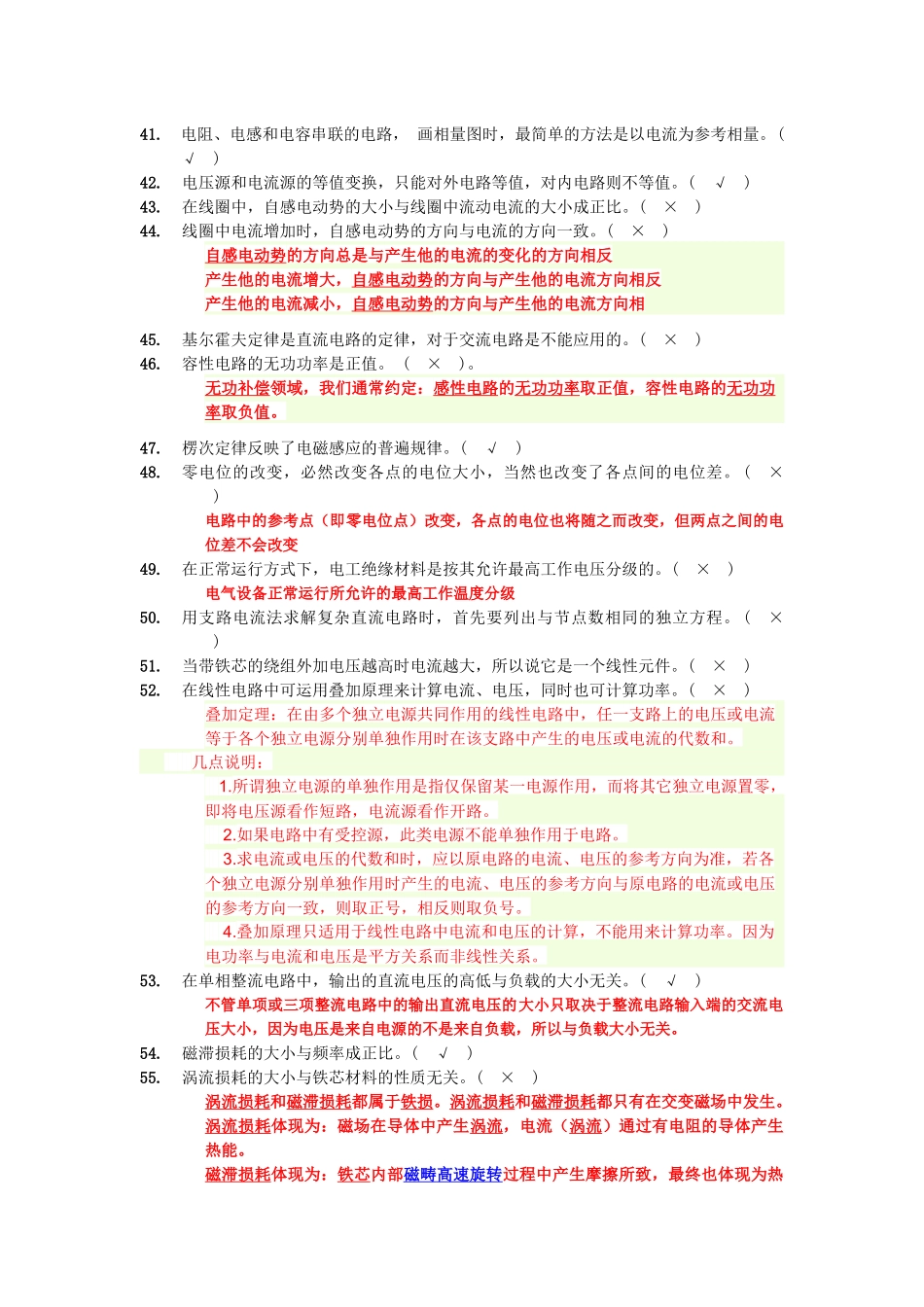 电厂招聘电气判断试题(200题)_第3页