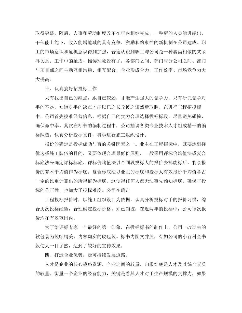 打造企业形象提高市场竞争力的工作计划_第3页