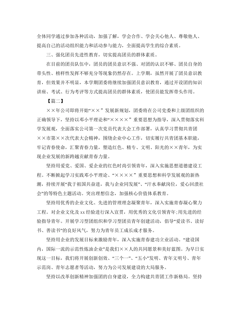 团委每月工作计划例文_第2页