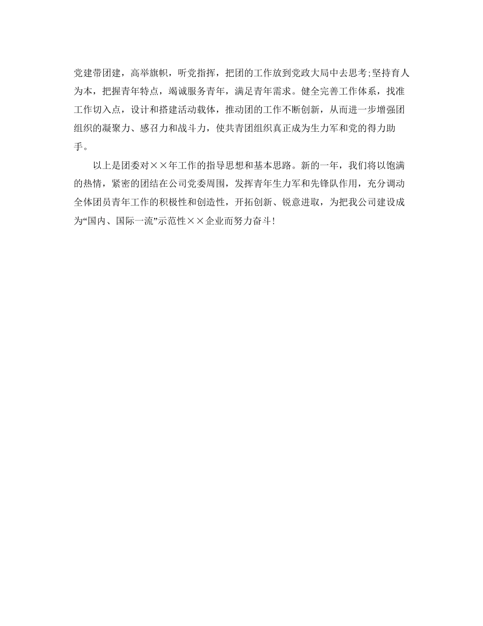 团委每月工作计划例文_第3页