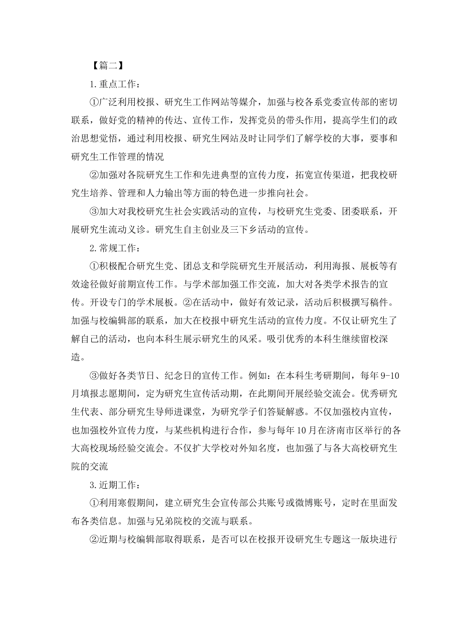 党委宣传部工作计划_第2页