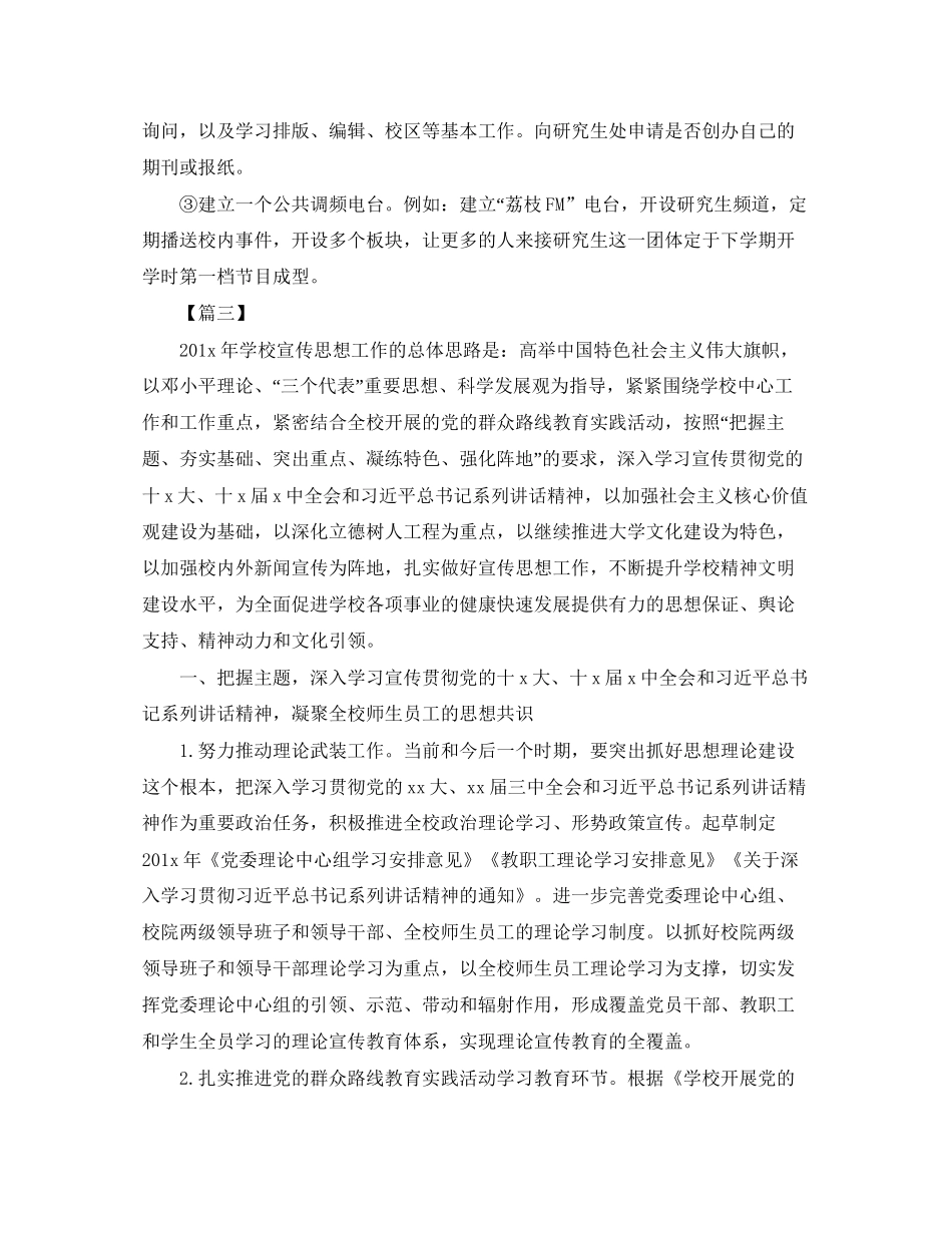 党委宣传部工作计划_第3页