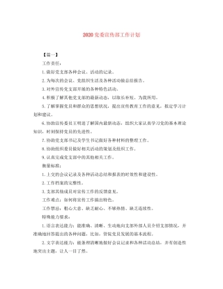 党委宣传部工作计划