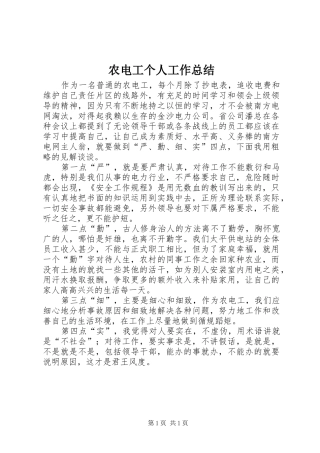 农电工个人工作总结 