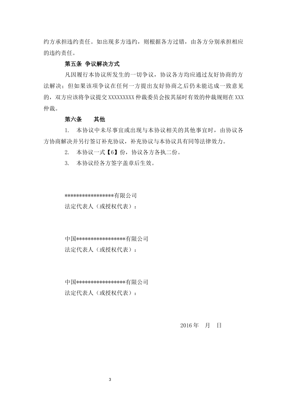股东一致行动人协议书_第3页