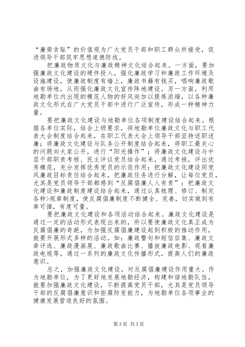 廉政文化建设活动体会心得_第3页
