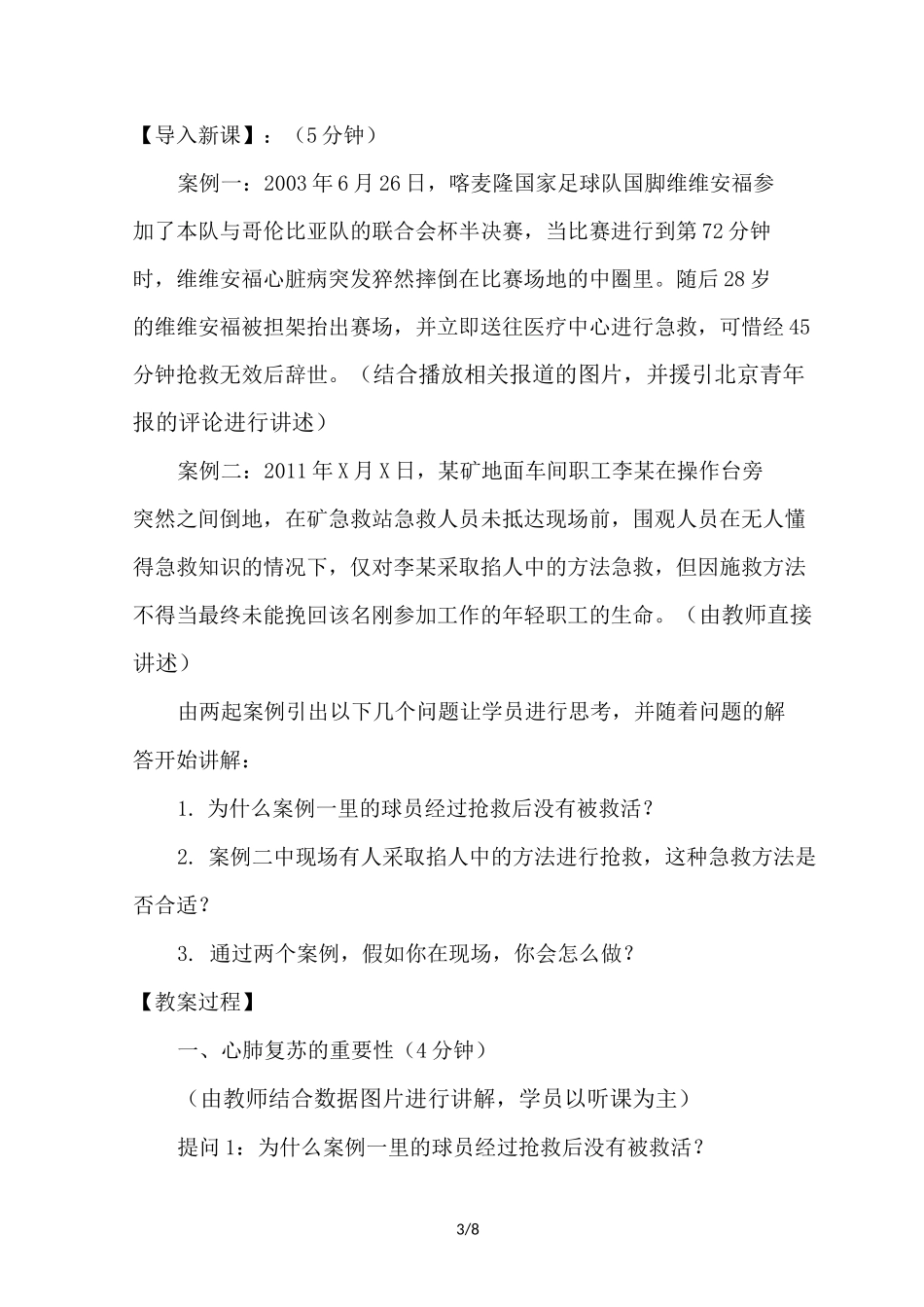 心肺复苏优秀教案(一)_第3页