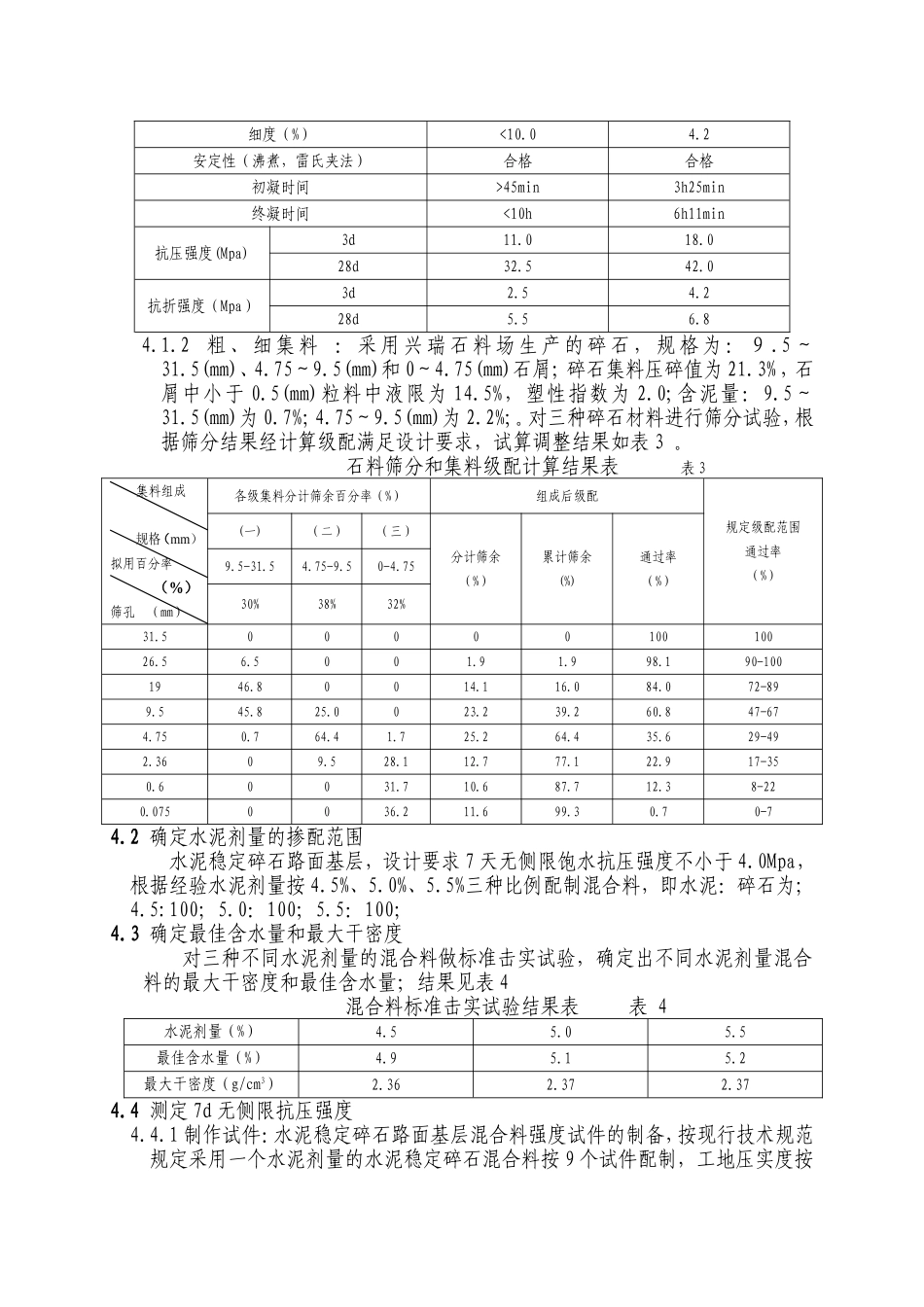 水泥稳定碎石配合比设计_第2页