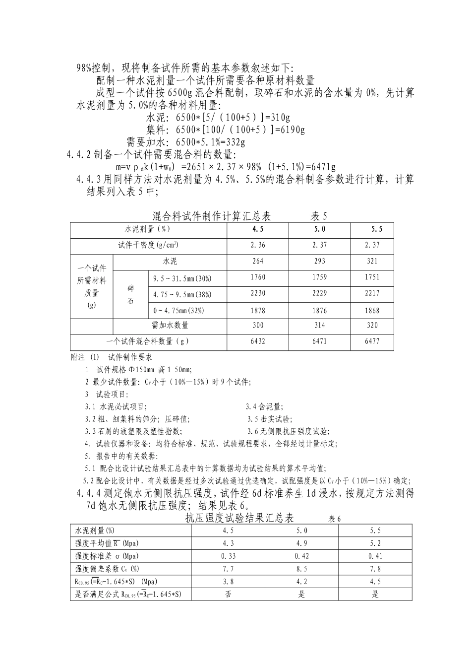 水泥稳定碎石配合比设计_第3页