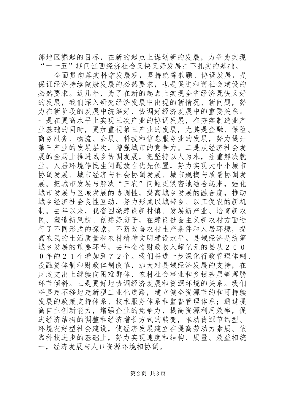 六中全会学习体会—以发展求和谐，以和谐促发展_第2页