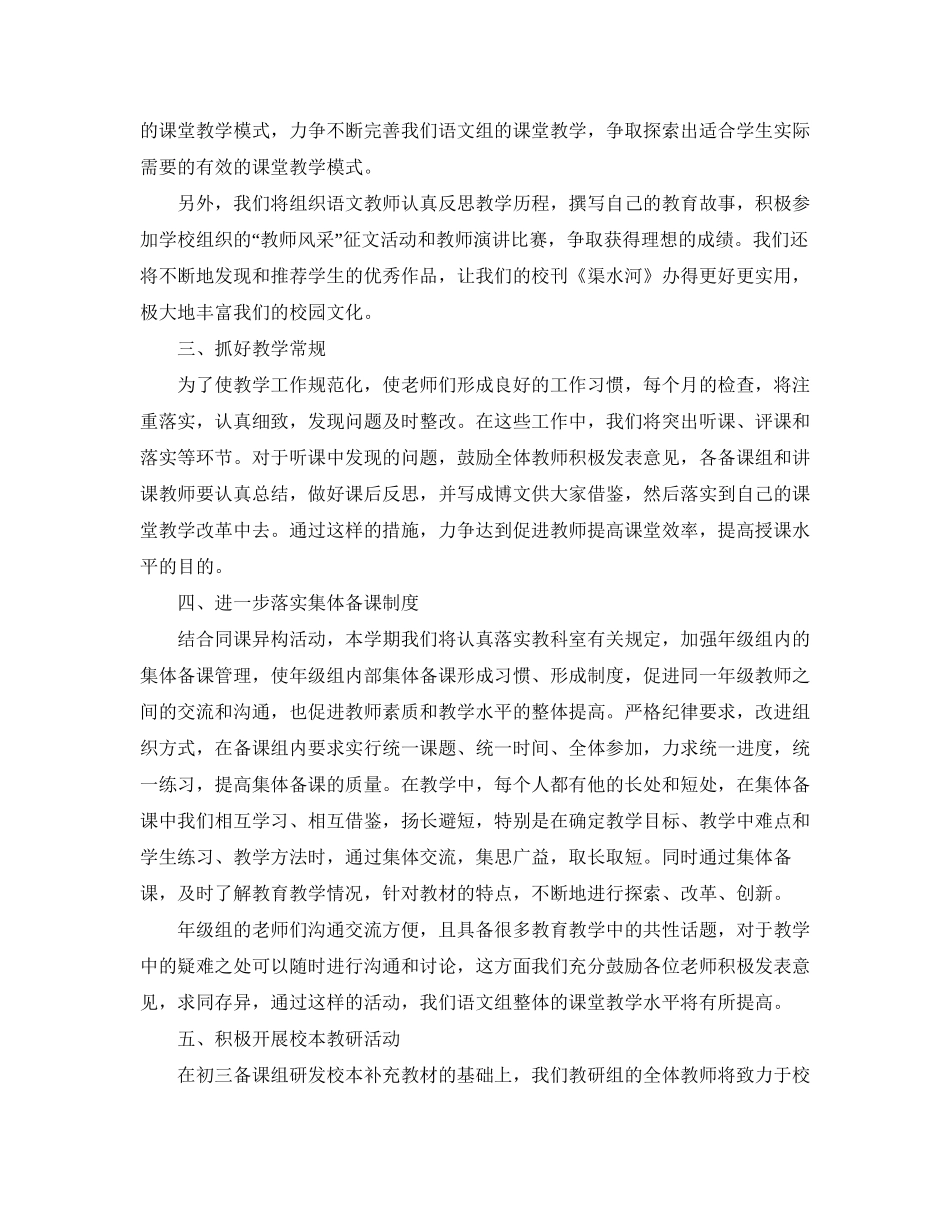 春季学期初中语文教研组工作计划报告_第2页
