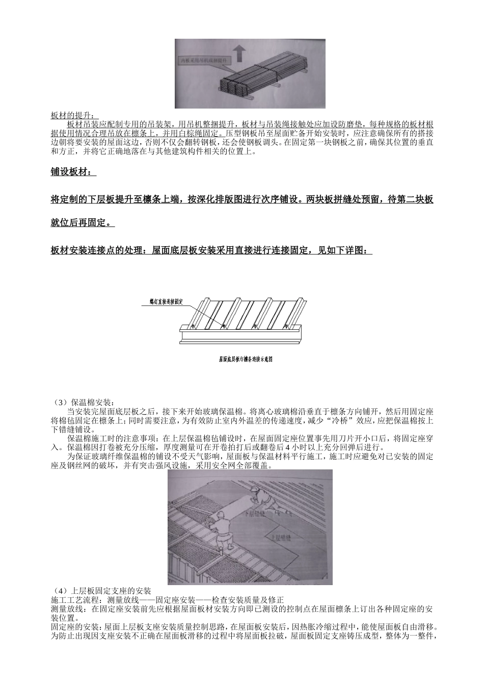 钢结构彩钢屋面板施工方案_第2页