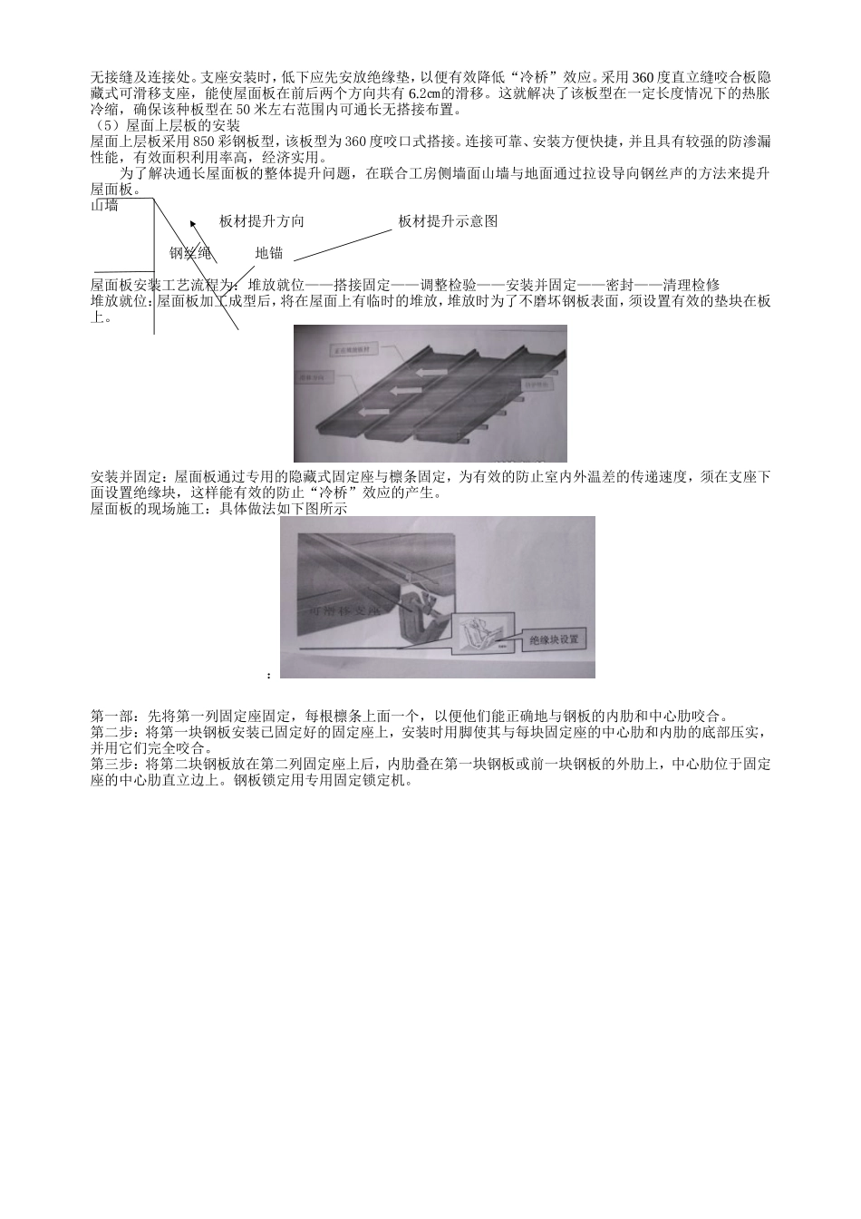 钢结构彩钢屋面板施工方案_第3页