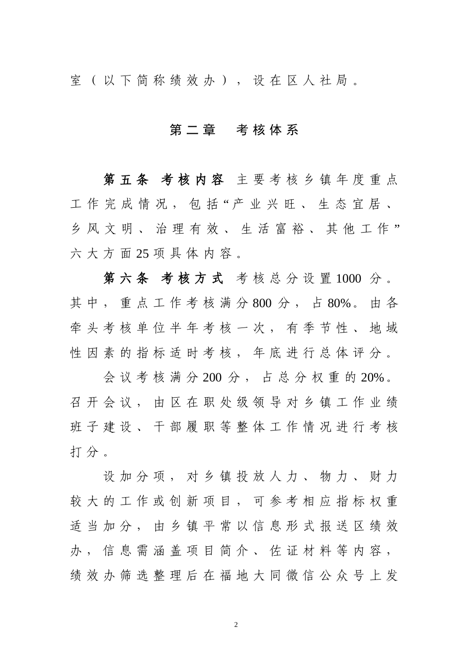 大同区乡镇工作绩效考核暂行办法_第2页