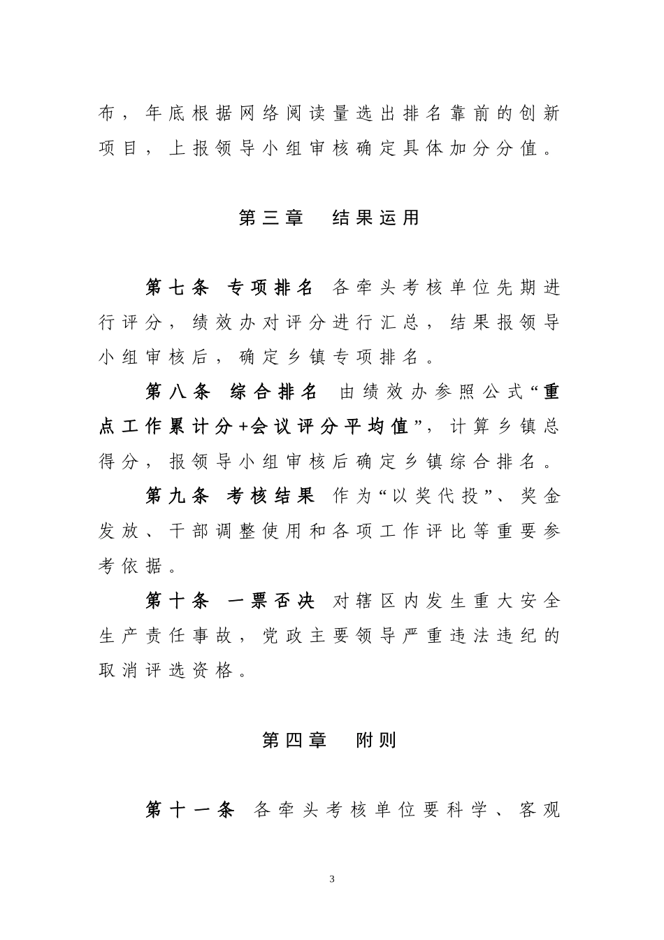 大同区乡镇工作绩效考核暂行办法_第3页