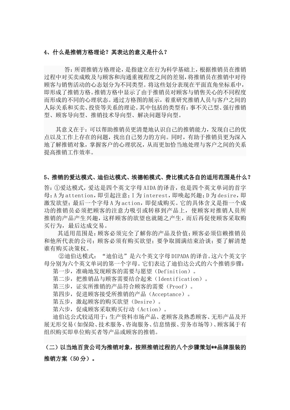 推销题目及策划方案_第2页